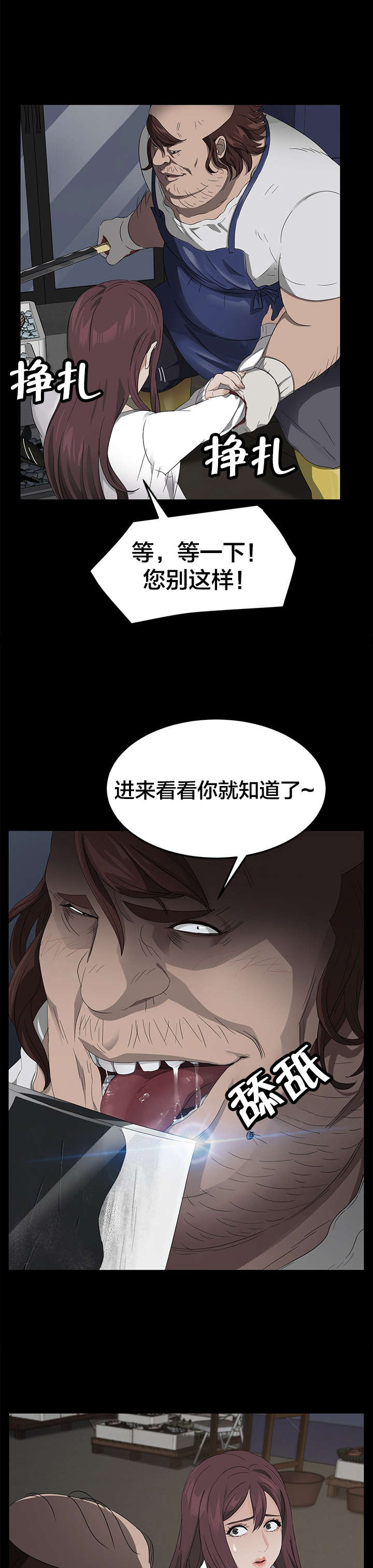 剥夺漫画,第19章：买菜4图