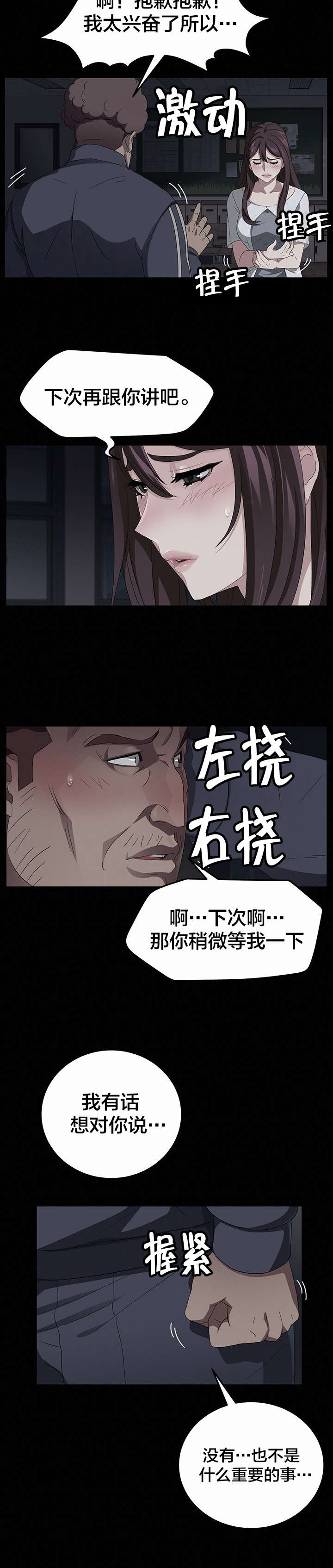 剥夺漫画,第25章：拜托3图