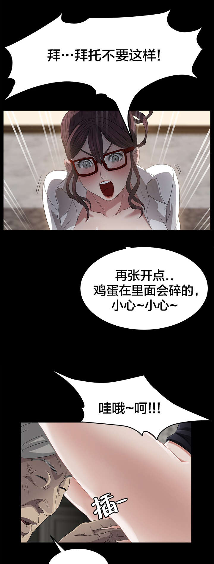剥夺漫画,第17章：游戏时光5图