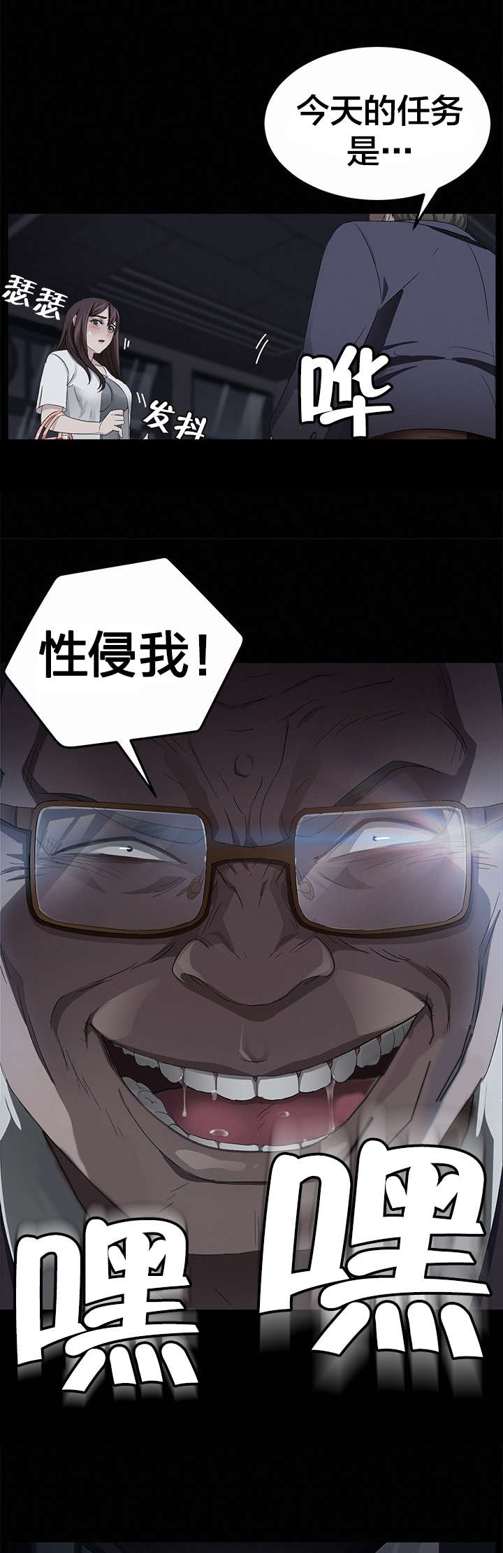 剥夺漫画,第23章：3年2班5图