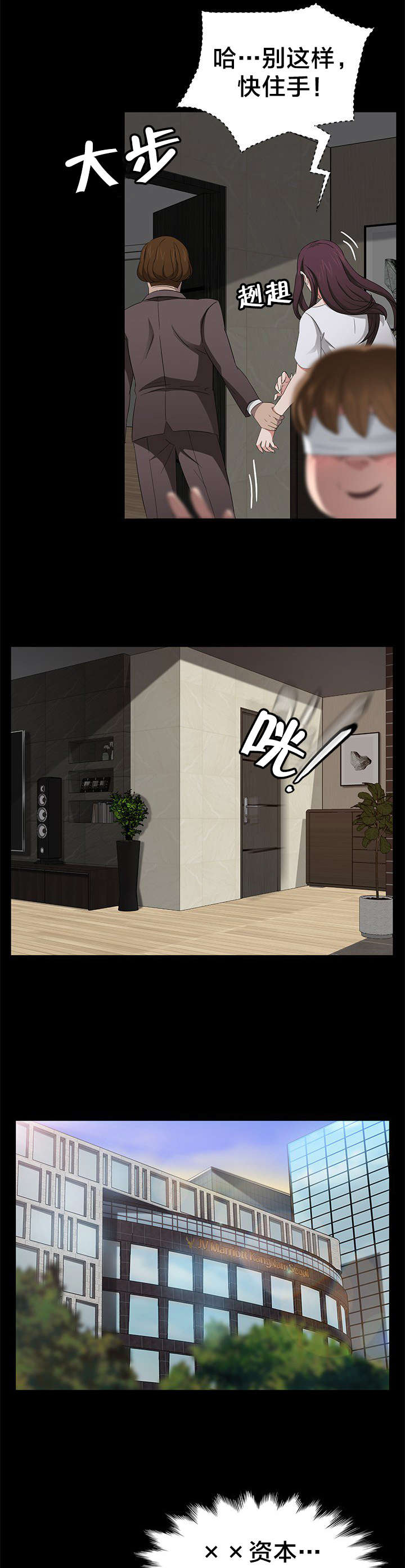 剥夺漫画,第33章：摸人4图