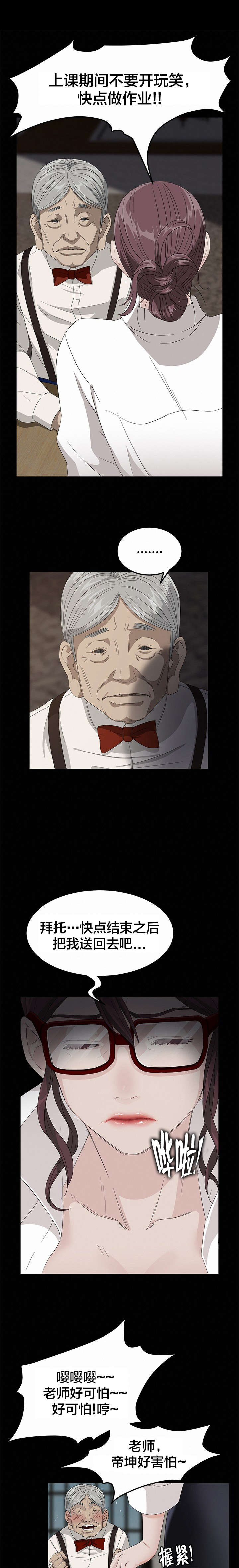 剥夺漫画,第17章：游戏时光1图