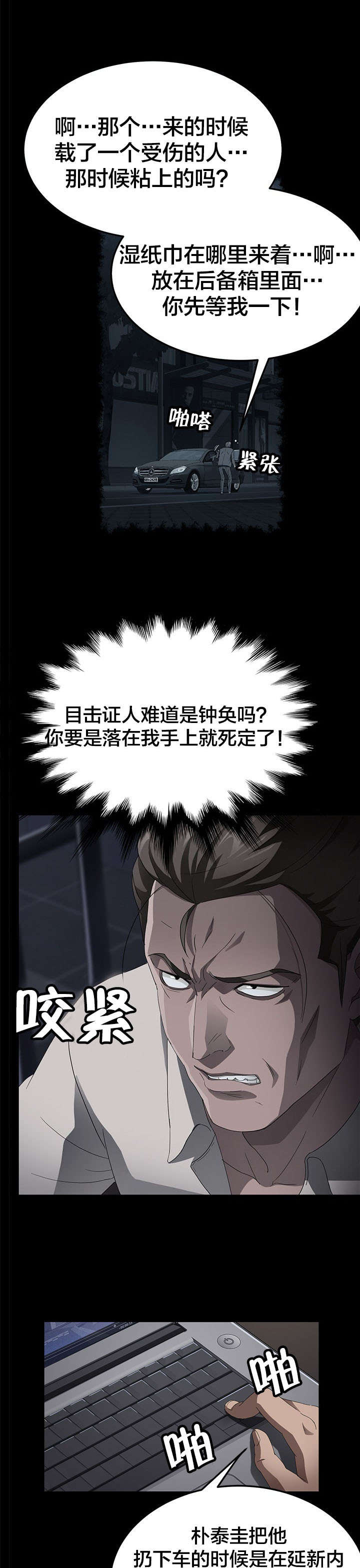 剥夺漫画,第48章：伪证4图