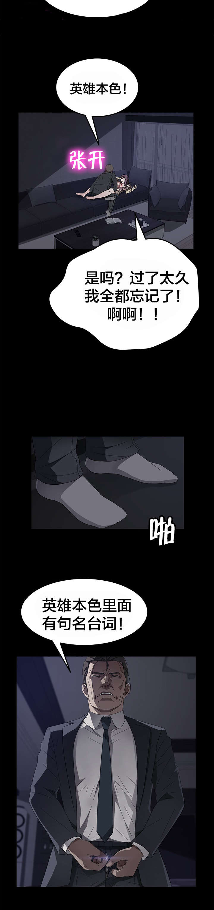 剥夺漫画,第55章：逃跑4图