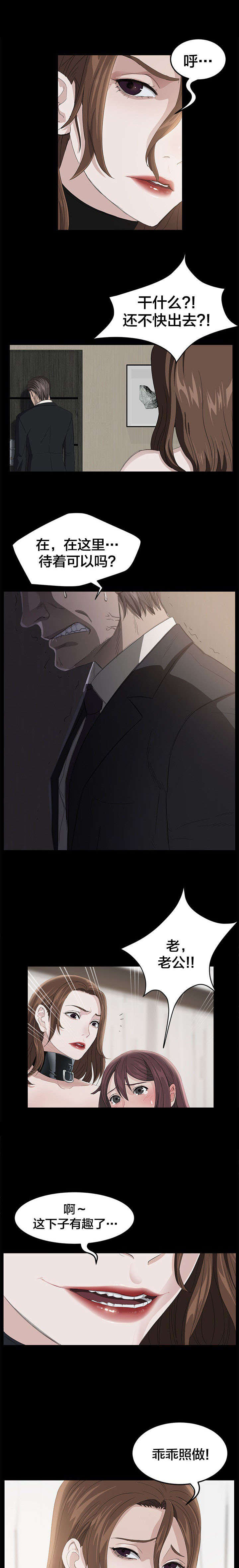 剥夺漫画,第7章：班主任2图