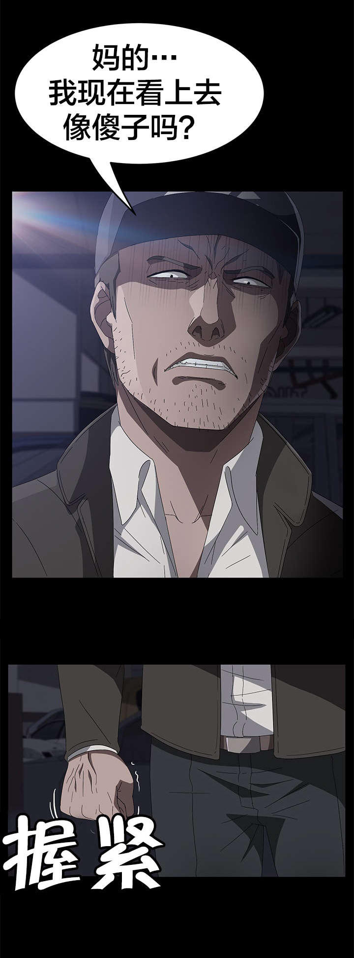 剥夺漫画,第63章：窝囊1图