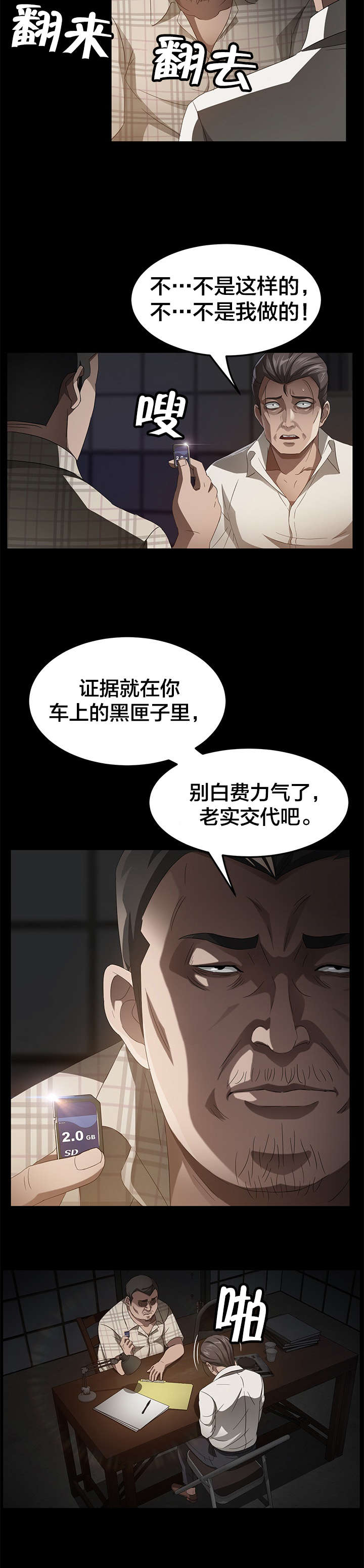剥夺漫画,第39章：逮捕5图