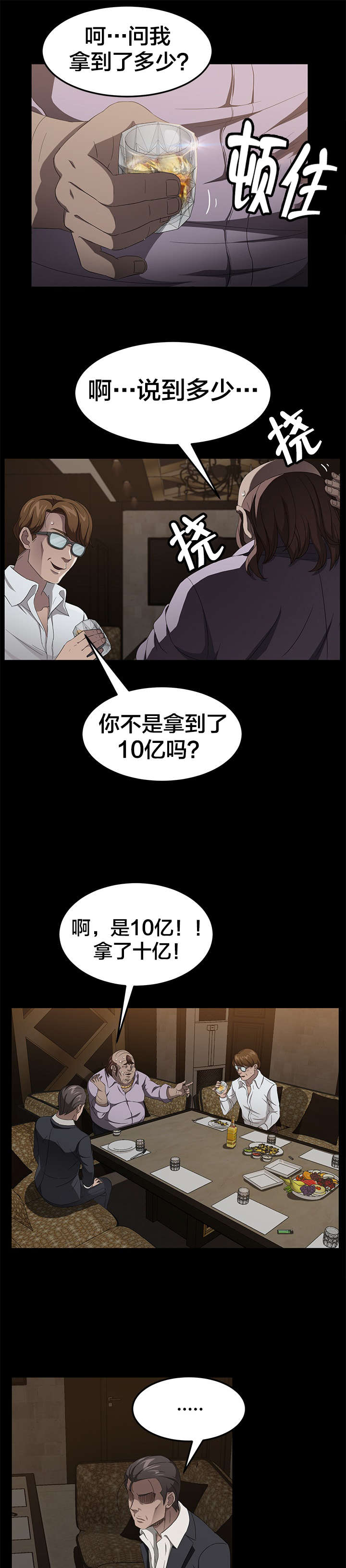 剥夺漫画,第38章：出击3图