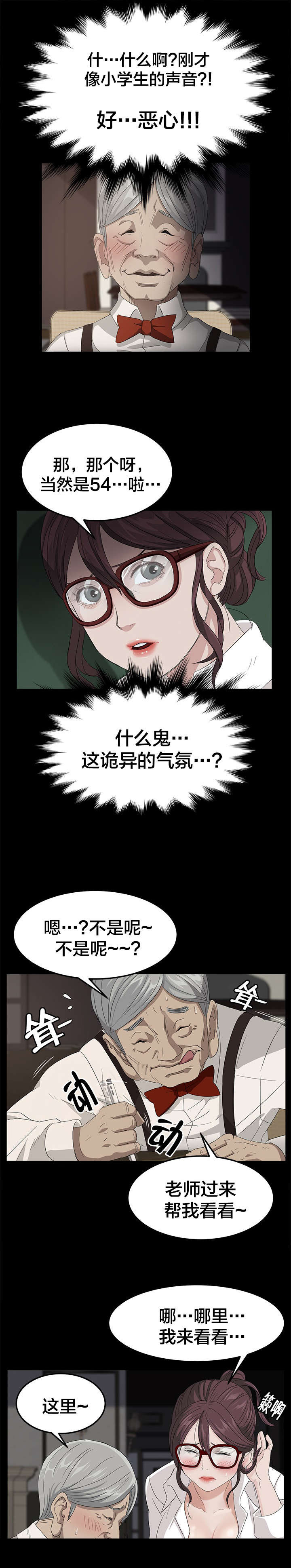 剥夺漫画,第16章：上课5图