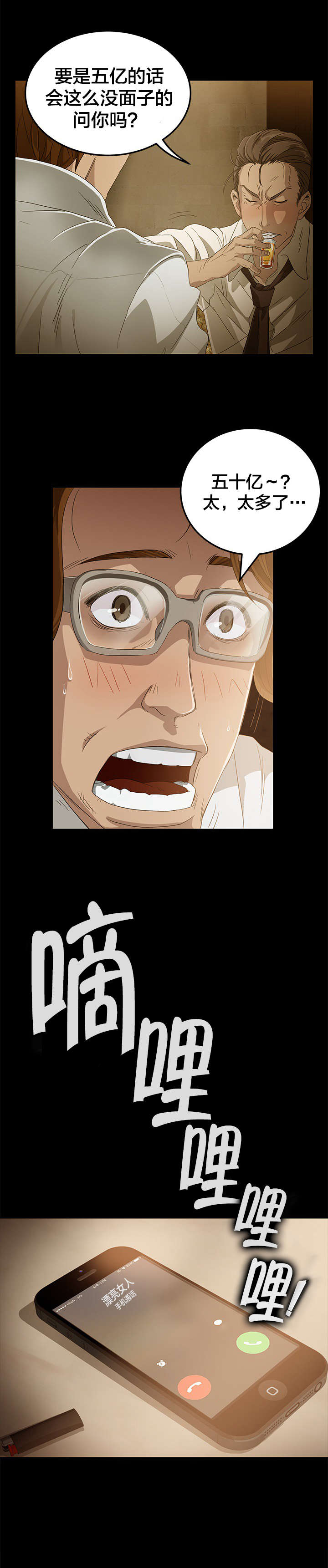 剥夺漫画,第1章：巨额债务2图