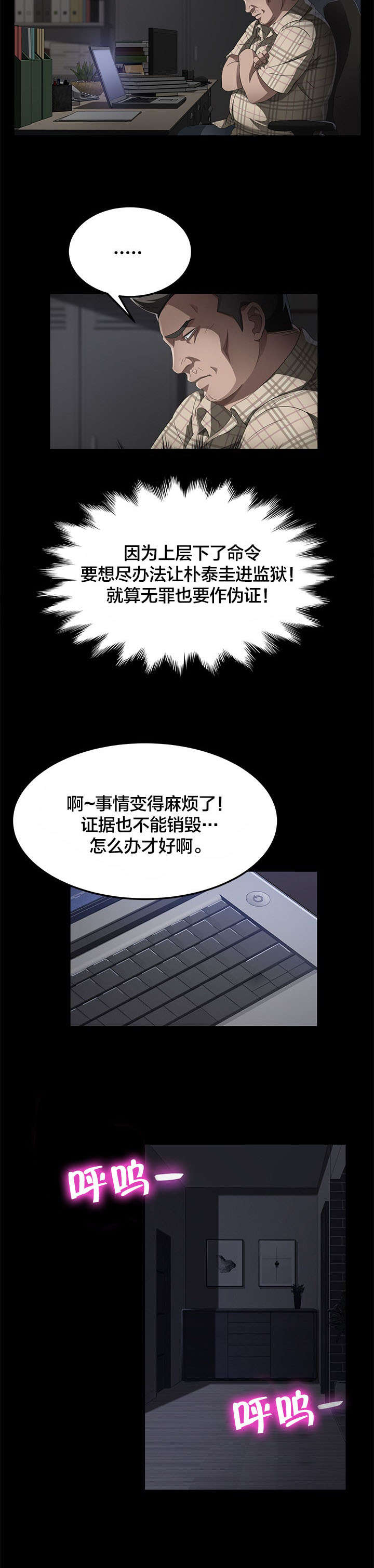 剥夺漫画,第49章：死亡5图
