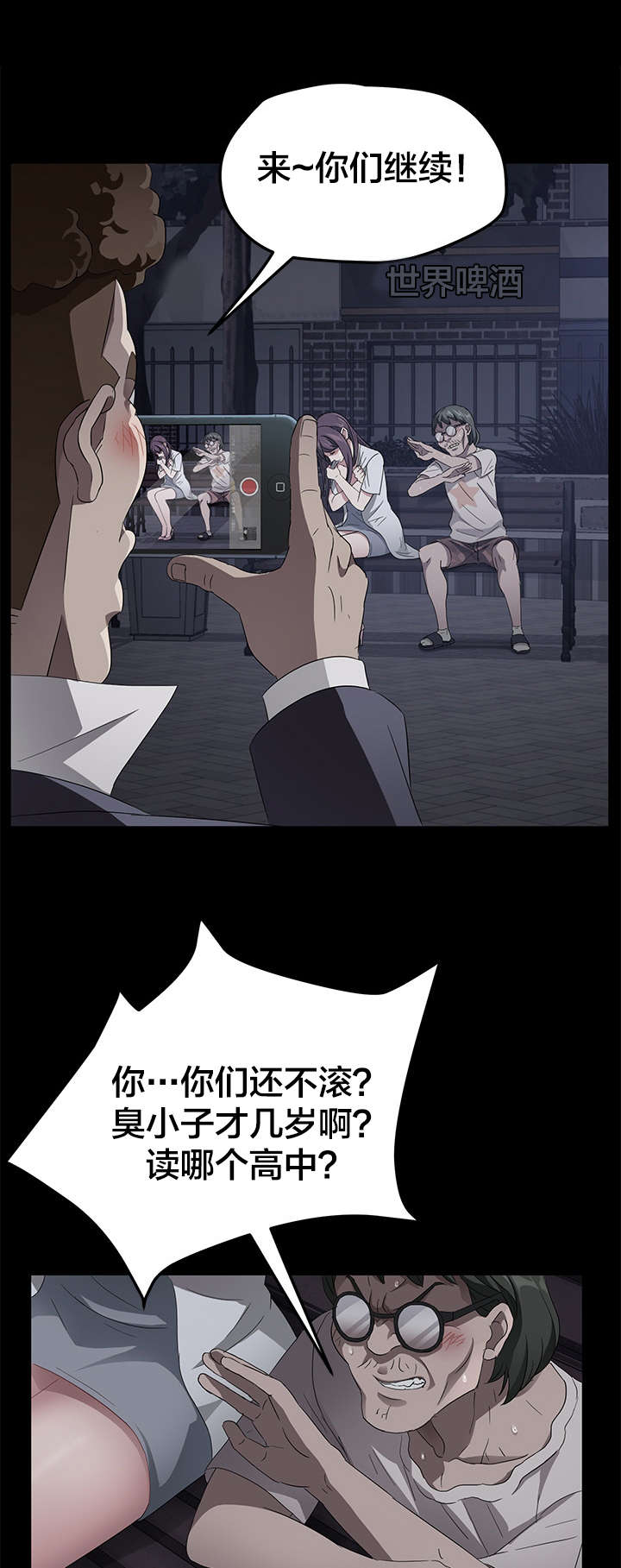 剥夺漫画,第36章：李在学1图