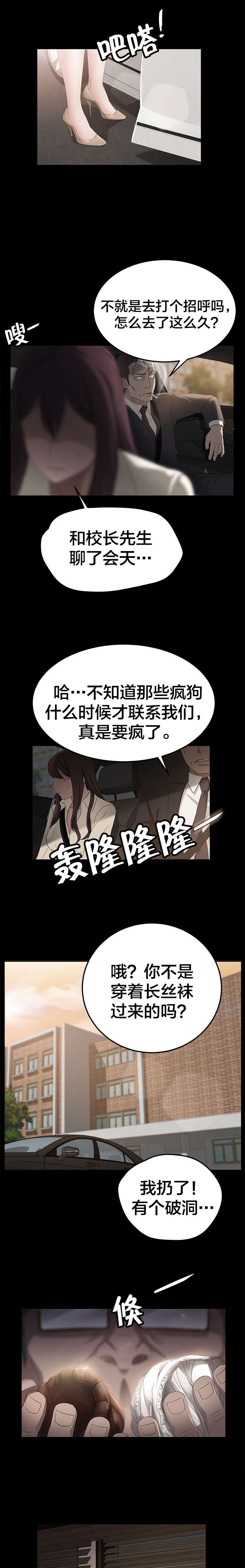 剥夺漫画,第6章：结束4图