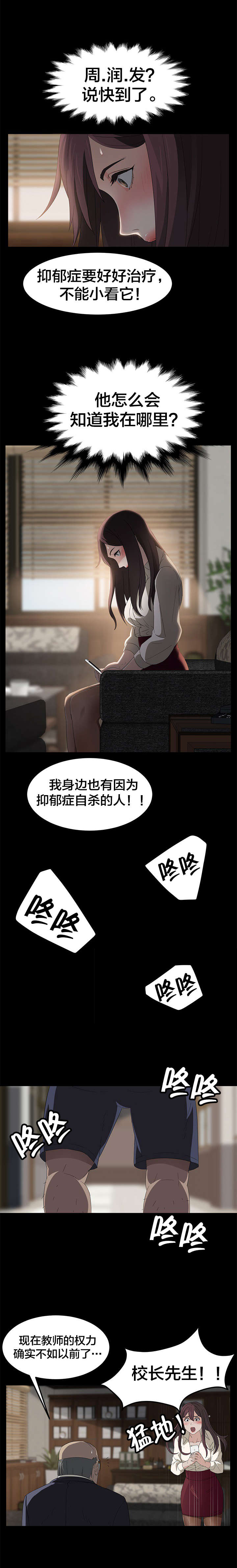 剥夺漫画,第4章：第一次任务4图