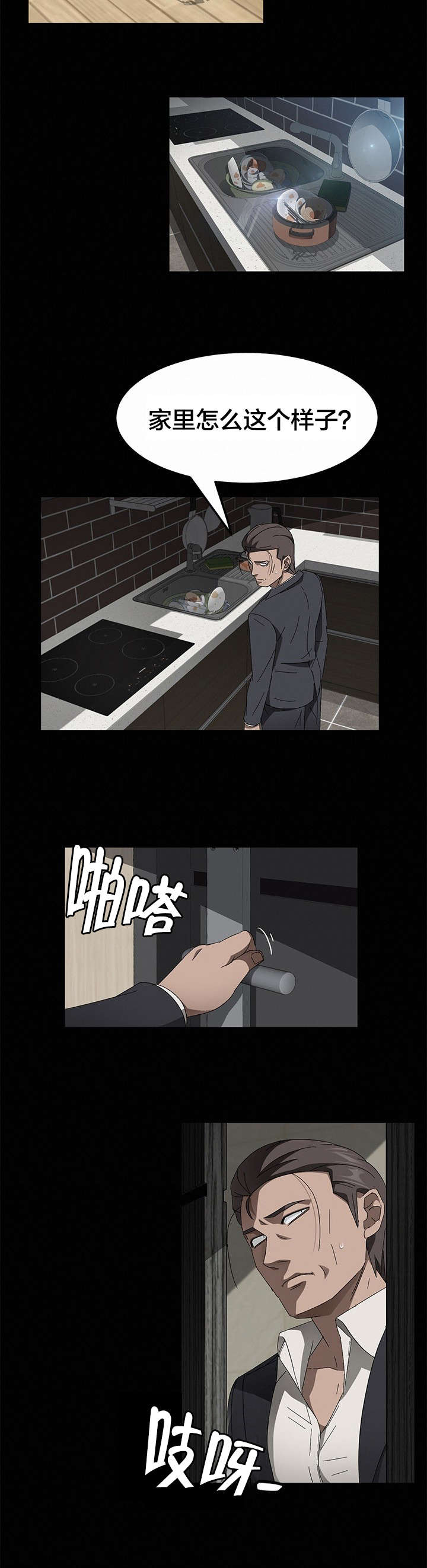 剥夺漫画,第57章：母子重聚3图