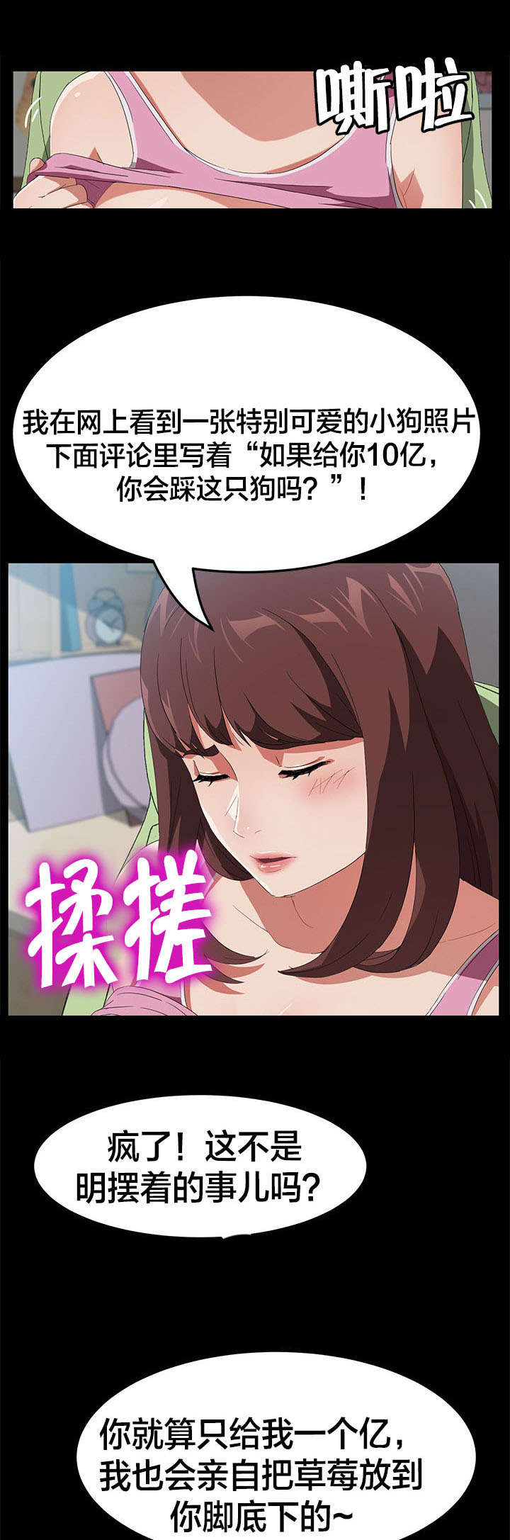 剥夺漫画,第68章：大混蛋1图
