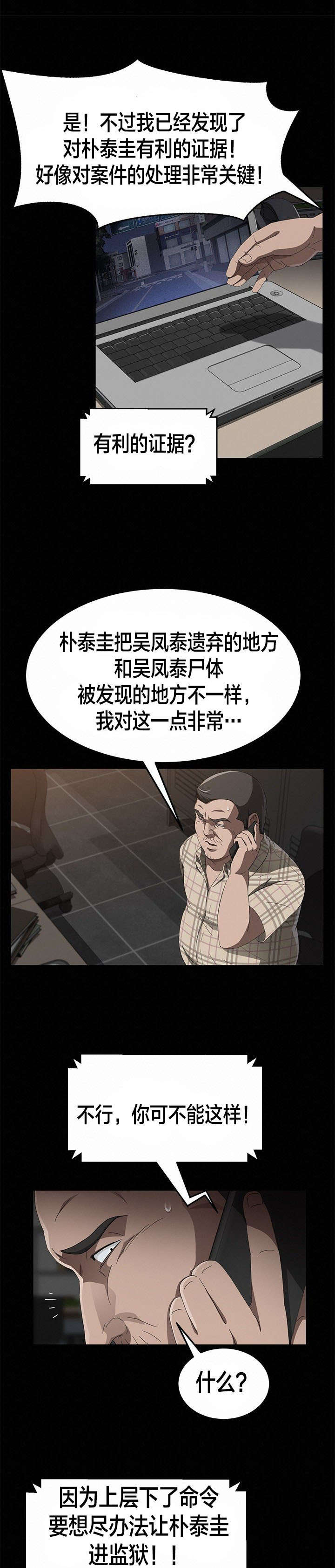 剥夺漫画,第48章：伪证2图