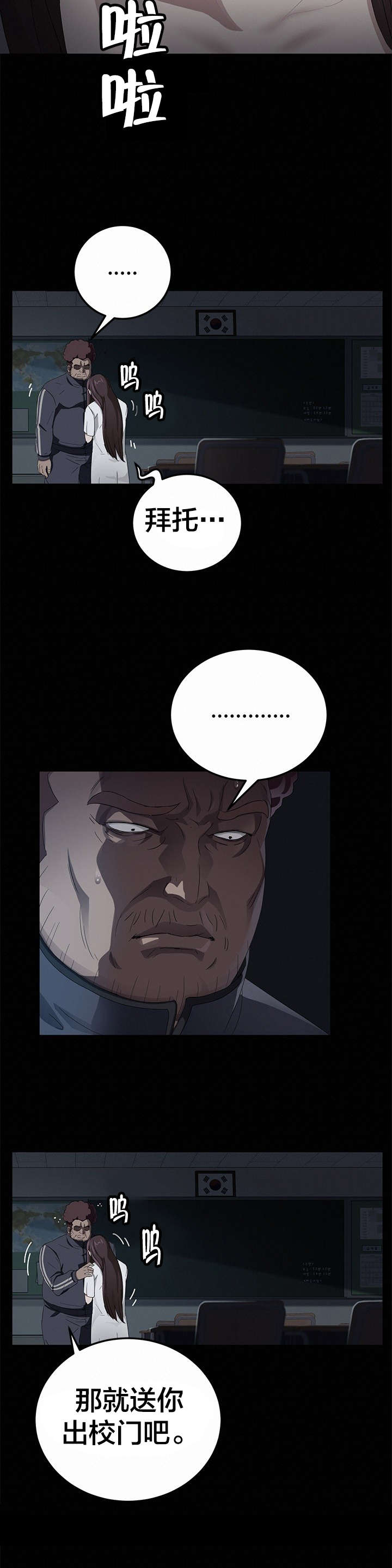 剥夺漫画,第25章：拜托4图