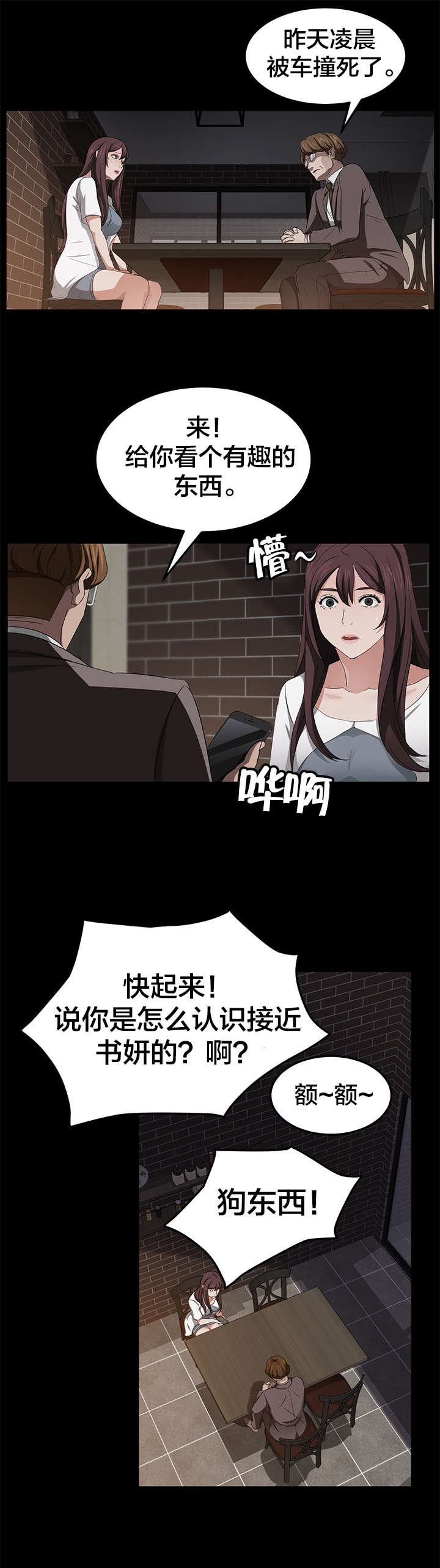 剥夺漫画,第31章：威胁2图