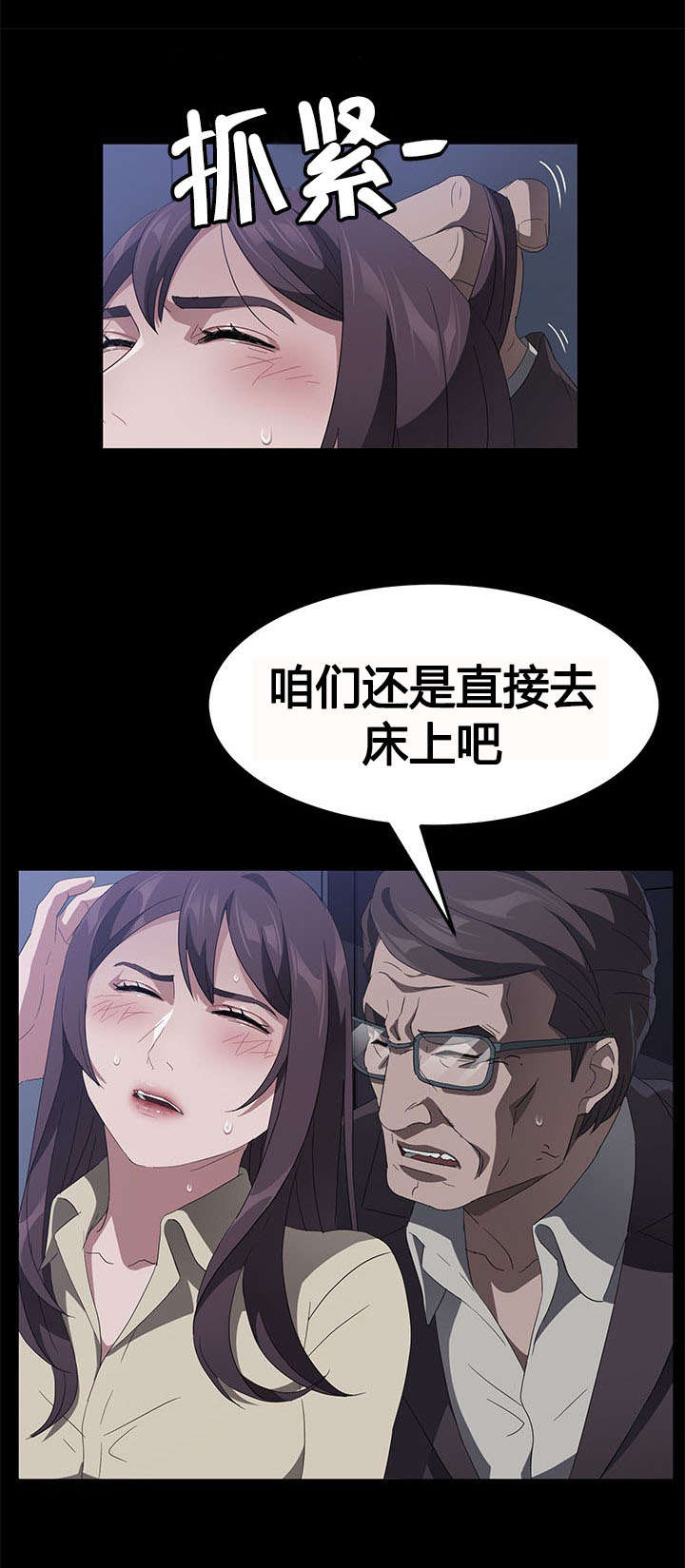 剥夺漫画,第67章：直播2图