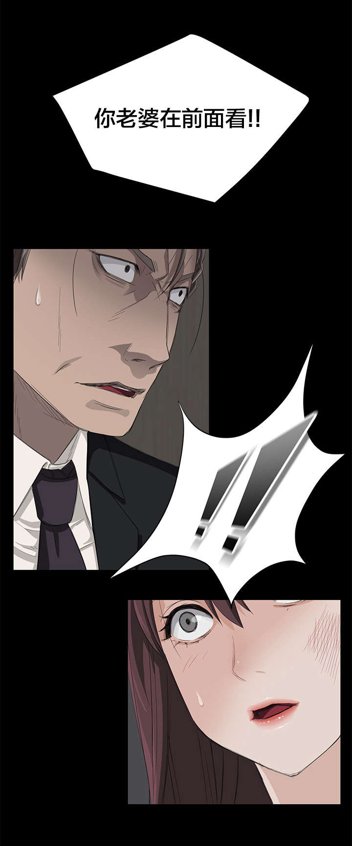 剥夺漫画,第8章：按我说的做2图