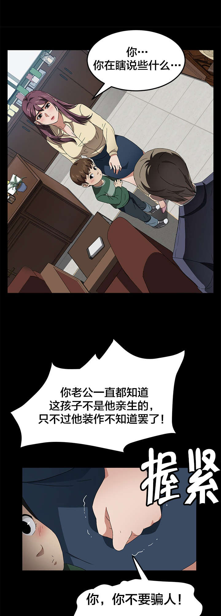 剥夺漫画,第59章：骗人4图