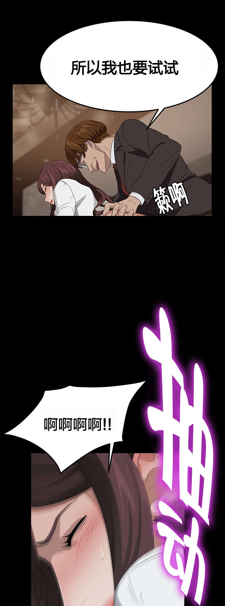 剥夺漫画,第14章：没当作朋友5图