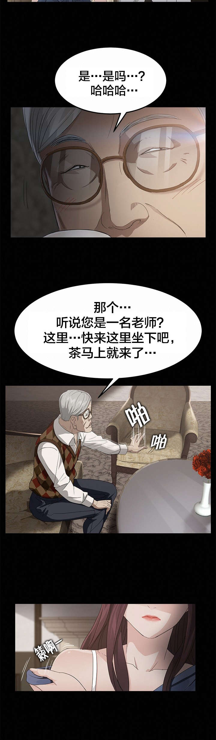 剥夺漫画,第16章：上课1图