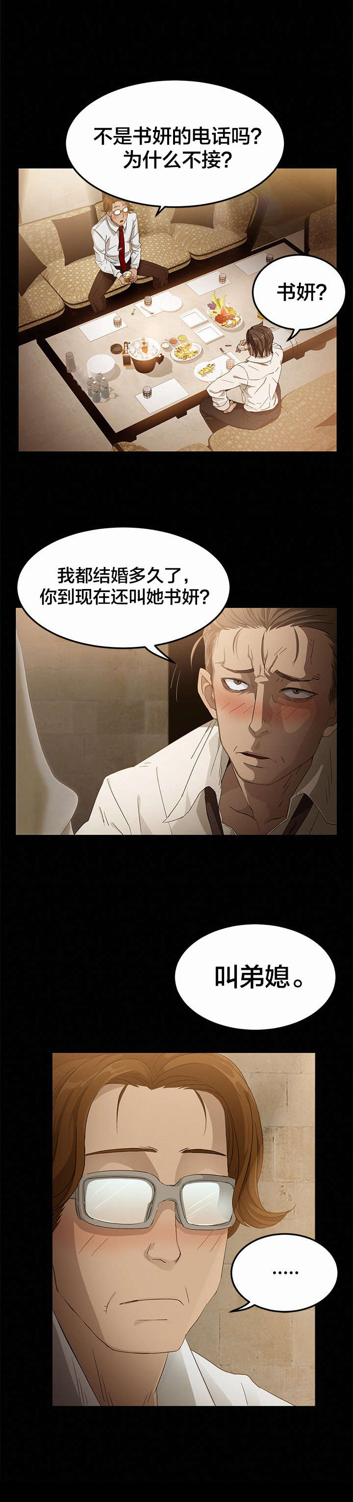 剥夺漫画,第1章：巨额债务3图