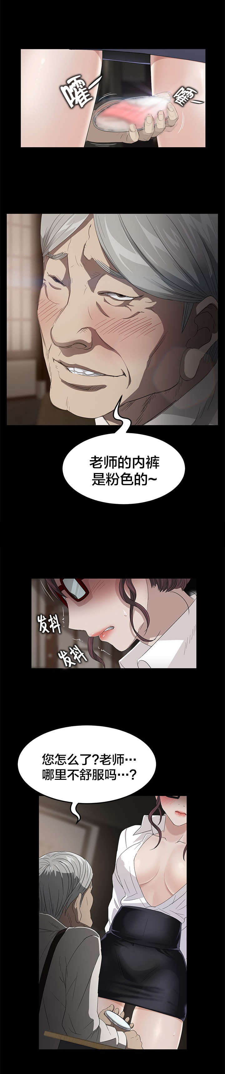 剥夺漫画,第16章：上课2图