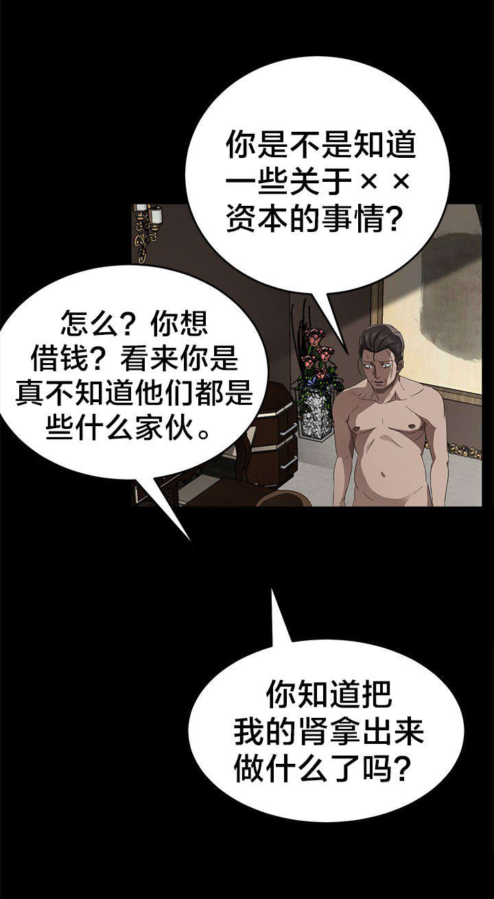 剥夺漫画,第33章：摸人2图