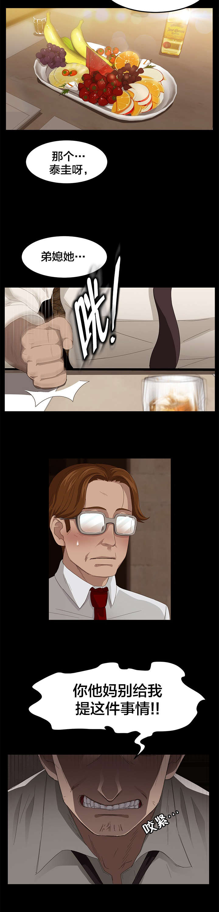 剥夺漫画,第10章：桂南3图