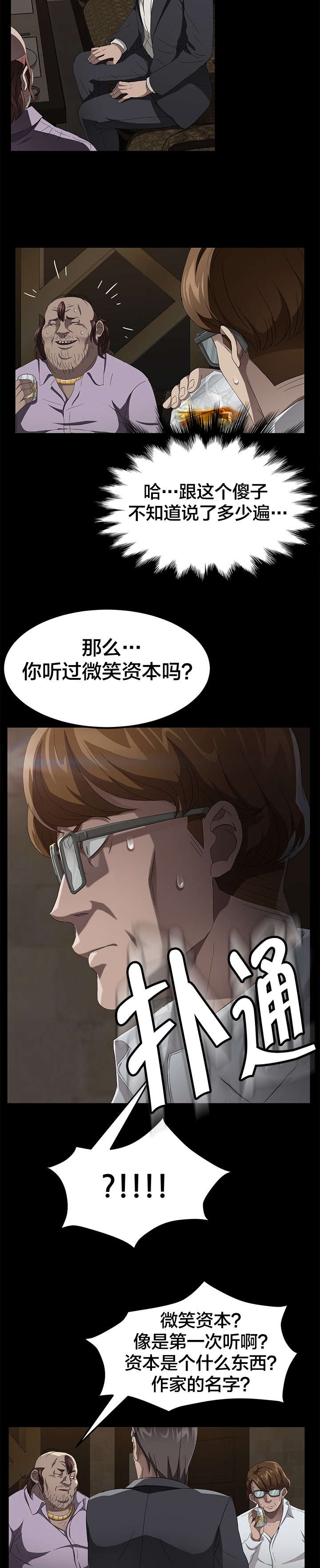 剥夺漫画,第38章：出击4图