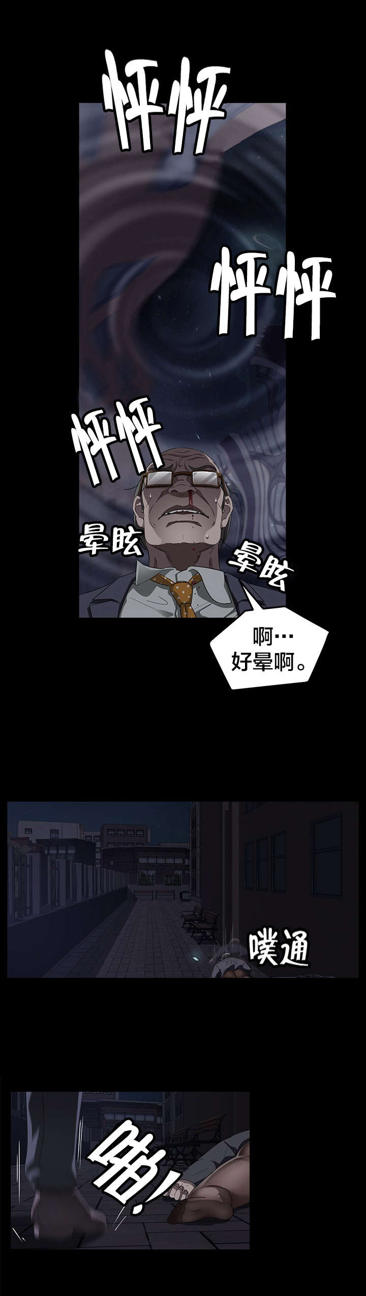 剥夺漫画,第24章：秘密4图