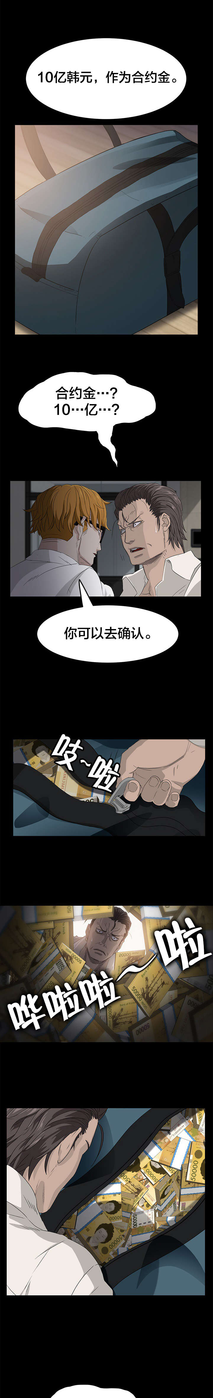 剥夺漫画,第3章：转机3图