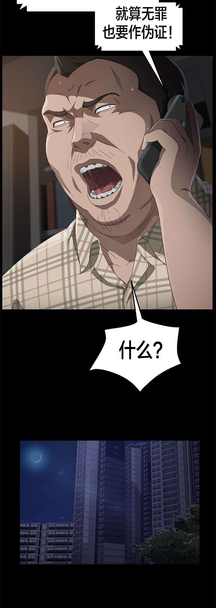 剥夺漫画,第48章：伪证3图
