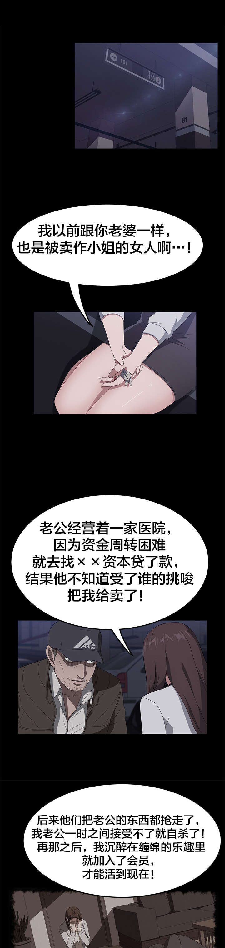 剥夺漫画,第64章：故乡教会5图