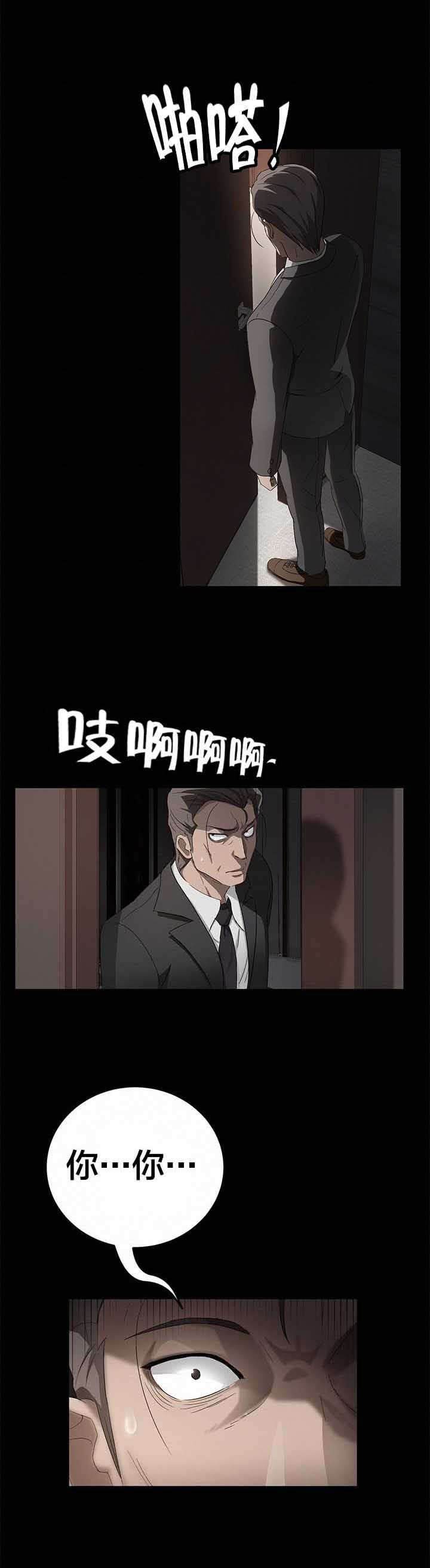 剥夺漫画,第30章：熟人3图