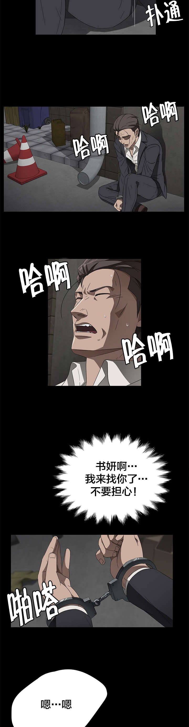 剥夺漫画,第56章：你是谁1图