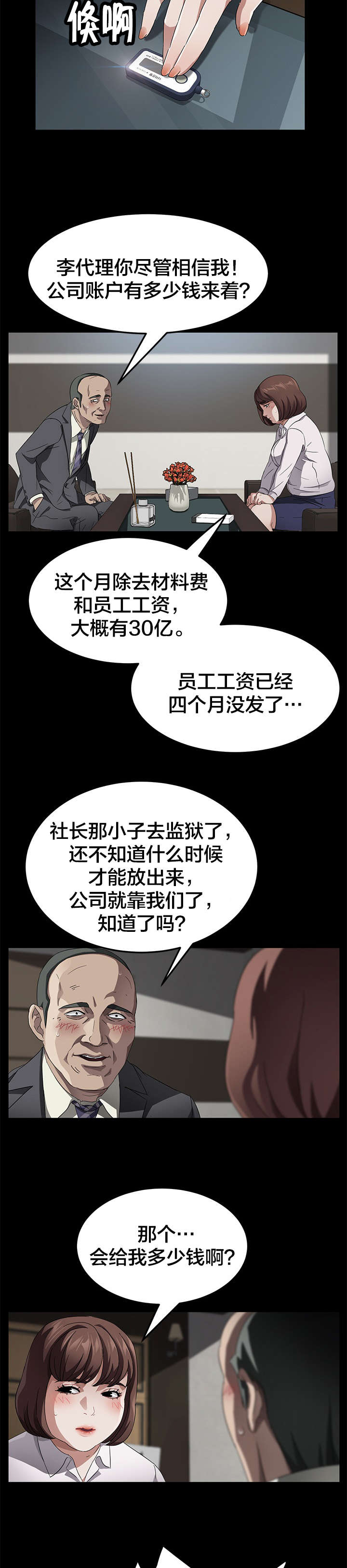 剥夺漫画,第50章：坚持1图