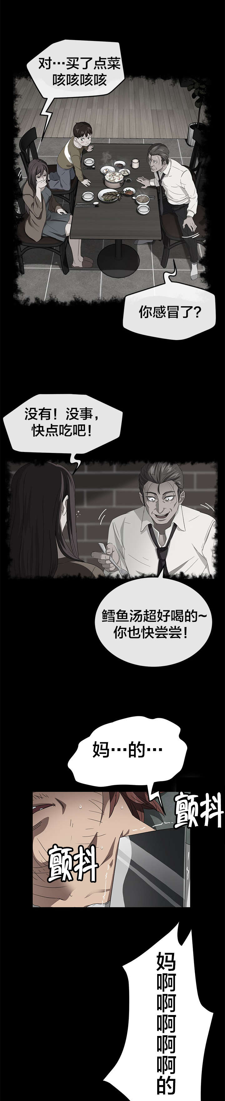 剥夺漫画,第60章：对不起3图