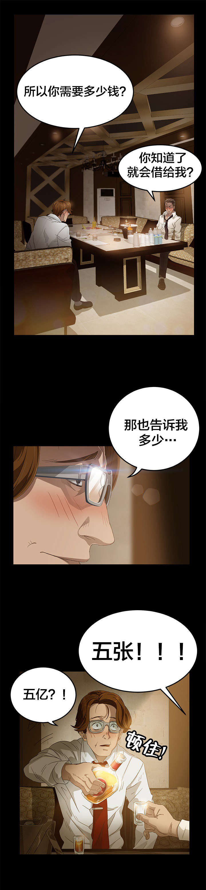 剥夺漫画,第1章：巨额债务1图