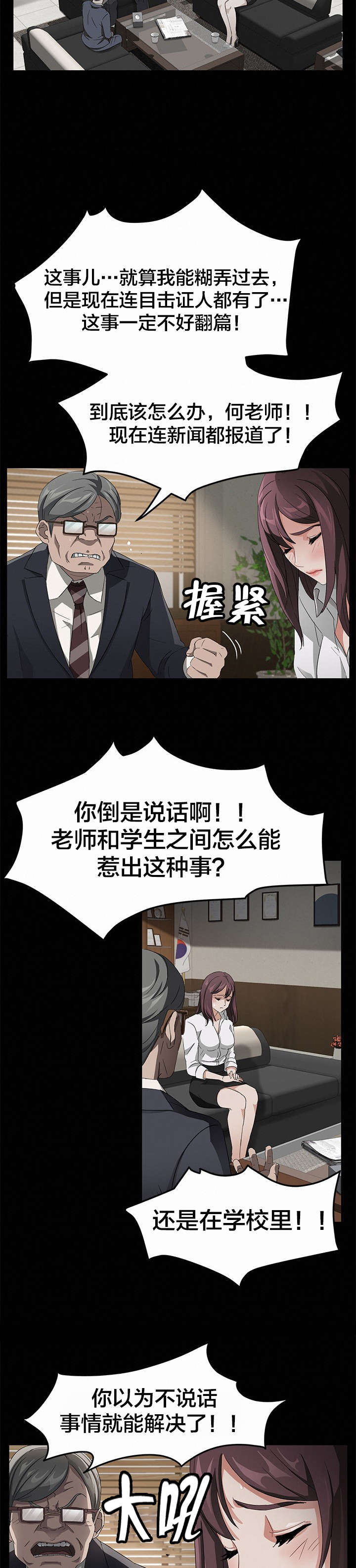 剥夺漫画,第29章：两个爸爸3图