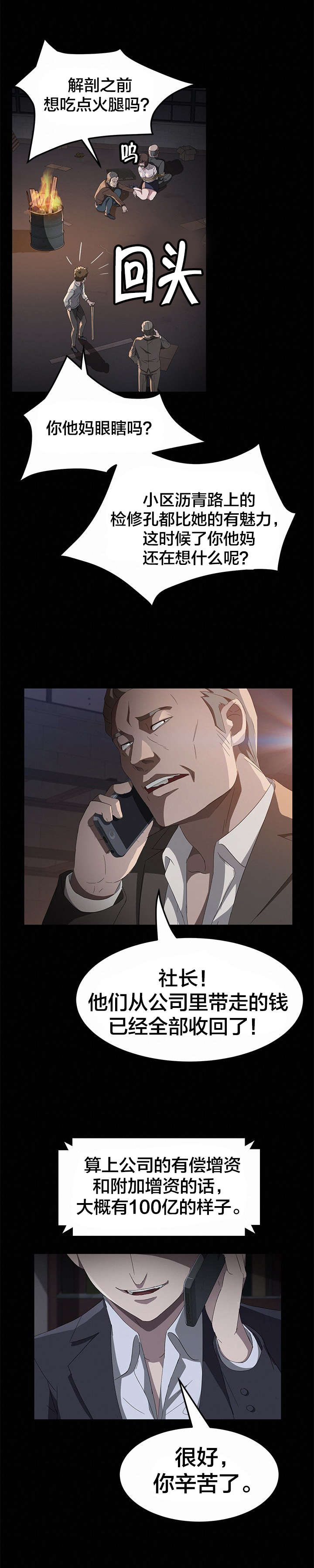 剥夺漫画,第64章：故乡教会5图