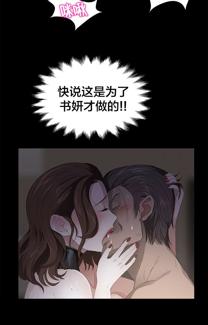 剥夺漫画,第9章：痛苦2图