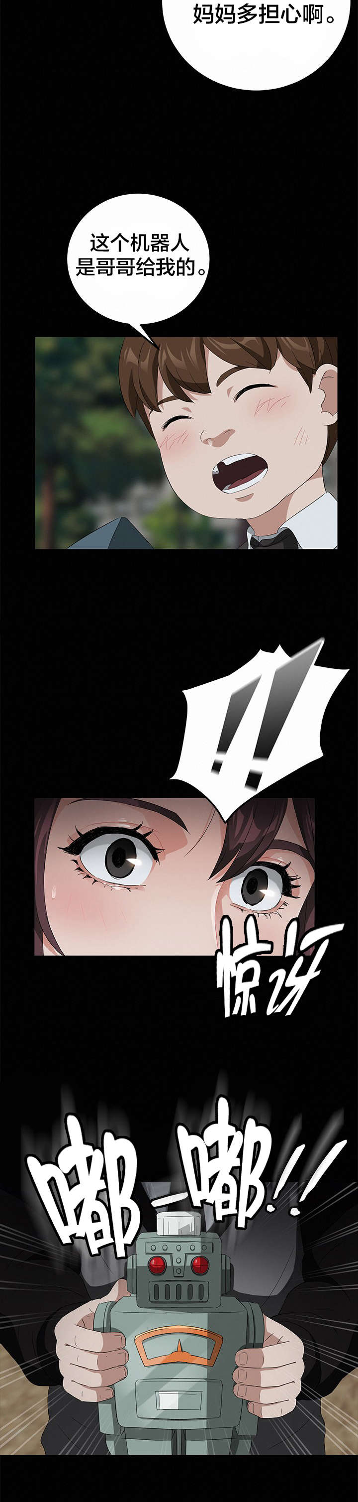 剥夺漫画,第28章：矛盾5图