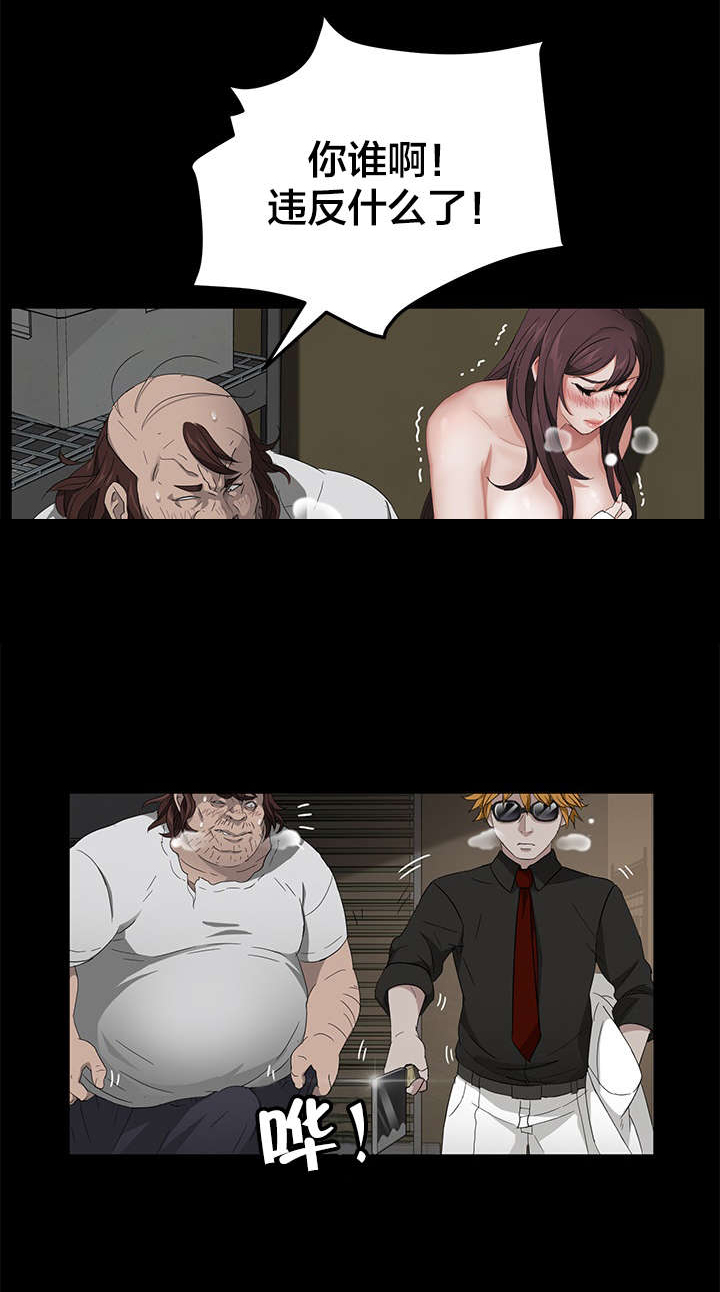 剥夺漫画,第22章：感冒1图