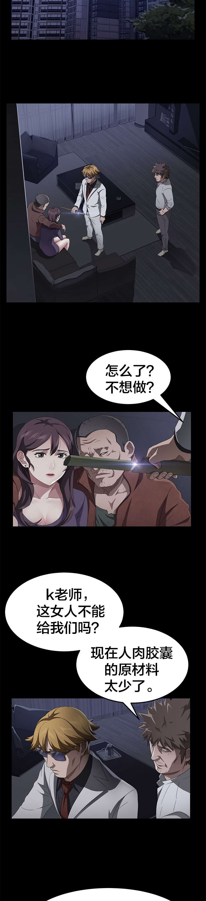 剥夺漫画,第52章：认罪3图