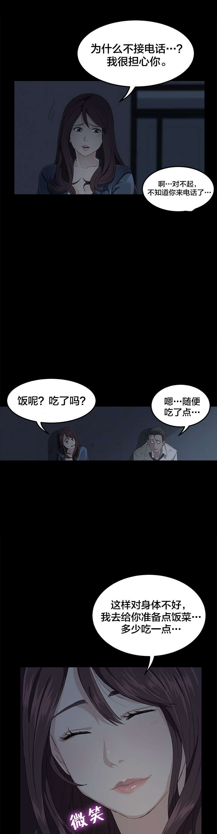 剥夺漫画,第1章：巨额债务3图