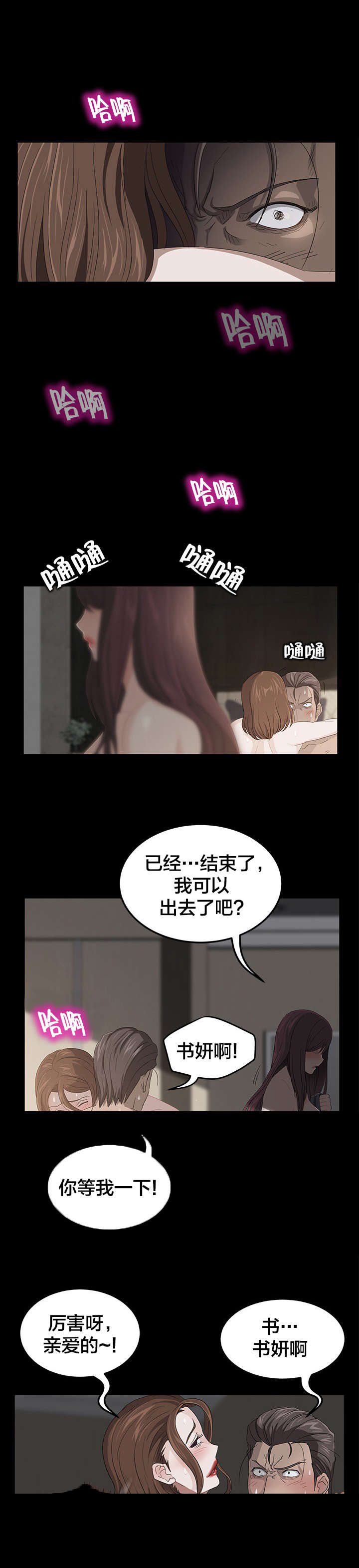 剥夺漫画,第9章：痛苦5图